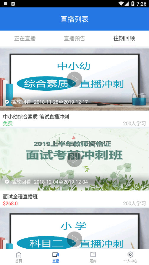人大职教学苑安卓免费版图2
