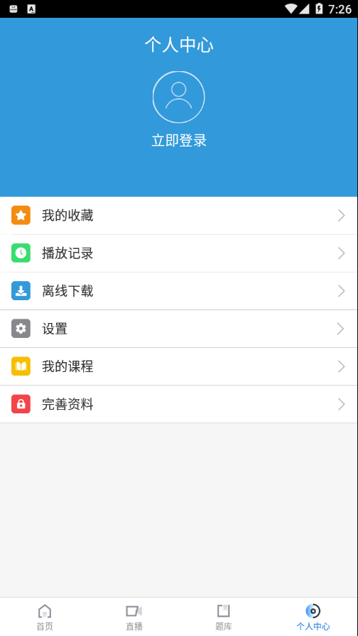 人大职教学苑安卓免费版图3