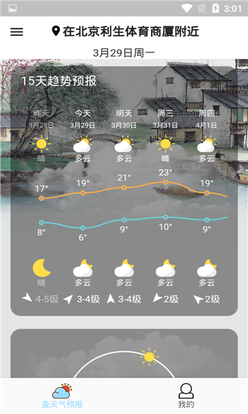 查天气预报安卓官方版