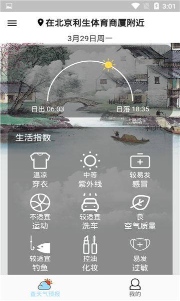 查天气预报安卓官方版