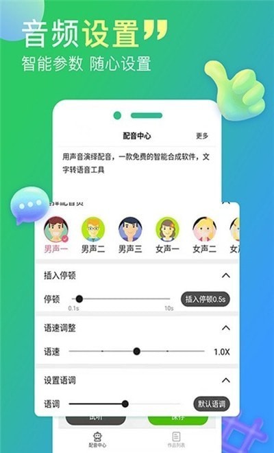配音家(2)