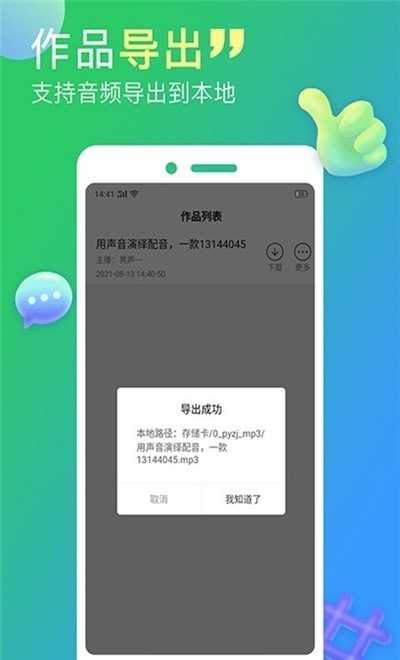 配音家(3)