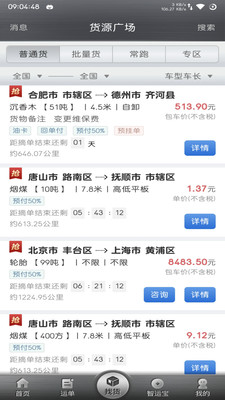 中储智运原版