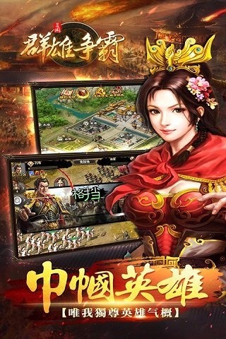 群雄争霸官方正版图5