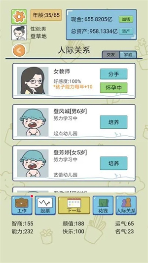 中国式人生无广告版图5