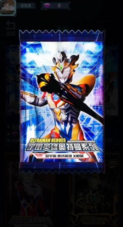 奥特曼抽卡王功能菜单手机最新版