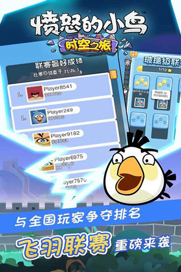 愤怒的小鸟时空之旅官方最新版