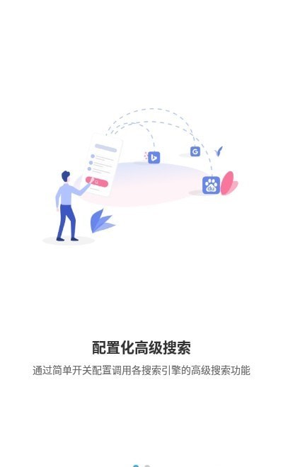 准确搜无广告版图1