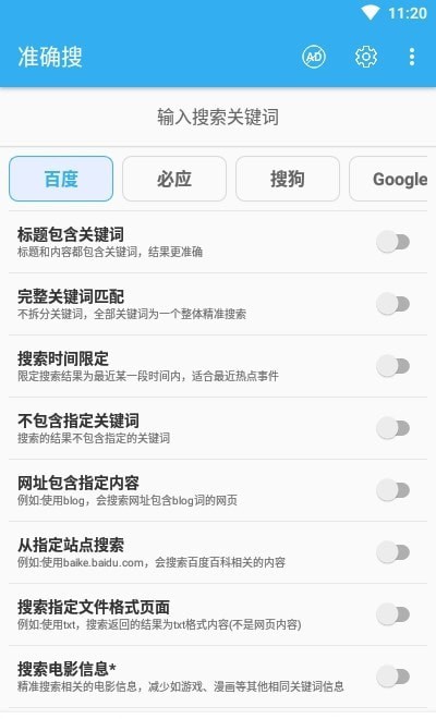 准确搜无广告版图3