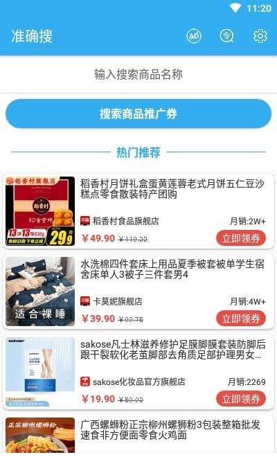 准确搜无广告版图4
