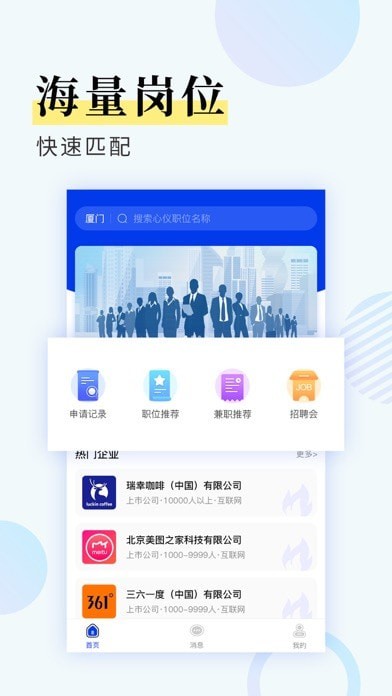 九州识聘直装版