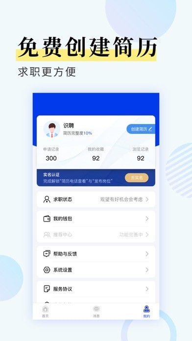 九州识聘直装版