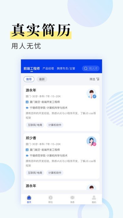 九州识聘直装版