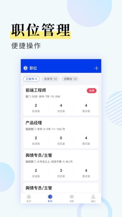 九州识聘直装版