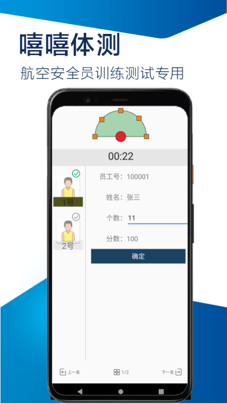 嘻嘻体测官方版图4