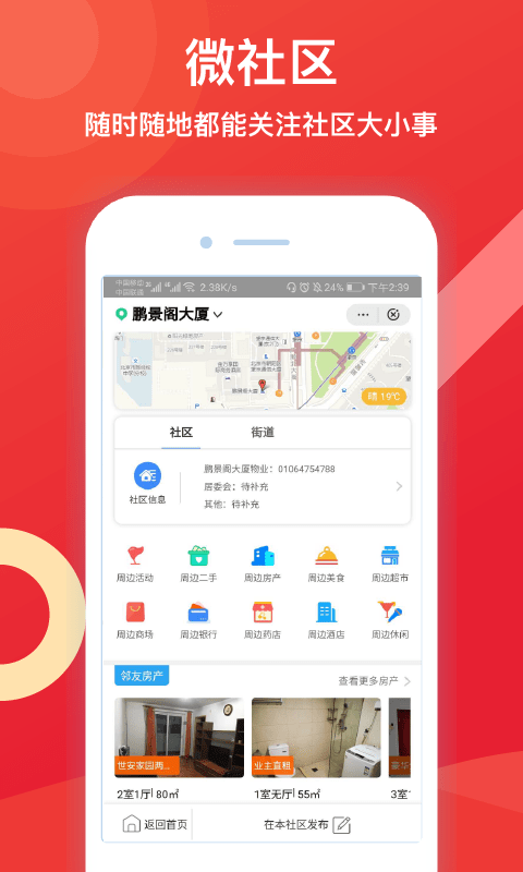 邻友圈手机版图2