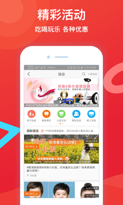 邻友圈手机版图4