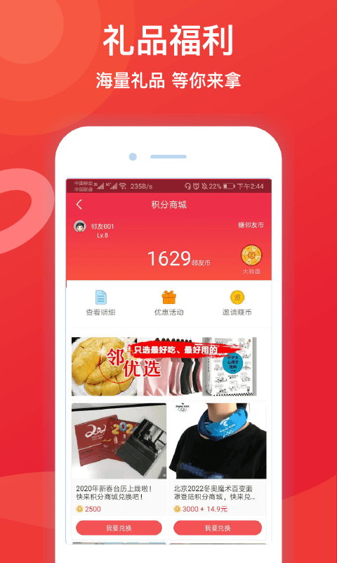 邻友圈手机版图5