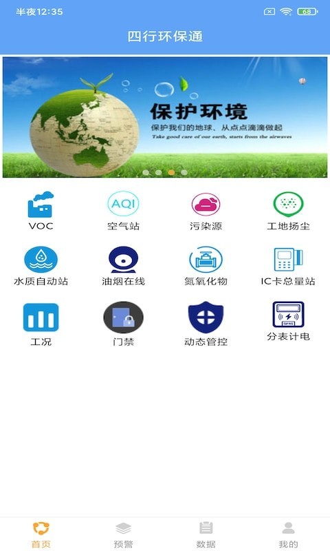 四行环保通通用版