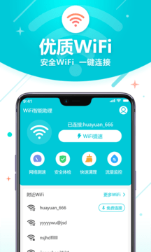 无线WiFi管家免费版图1