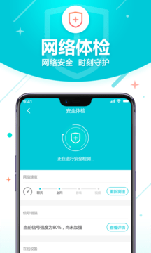 无线WiFi管家免费版图2