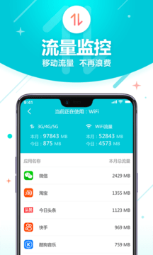 无线WiFi管家免费版图3