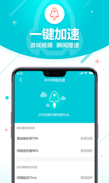 无线WiFi管家免费版图4