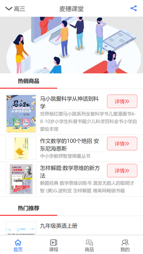 麦穗课堂免费原版图1