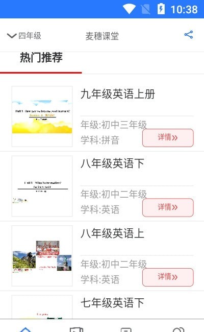 麦穗课堂免费原版图3