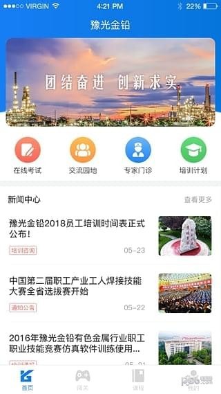 豫光云课堂原版图4
