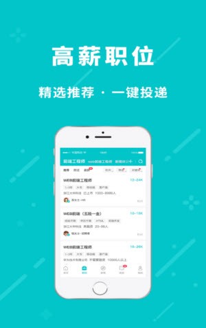 小虎招聘安卓版图2