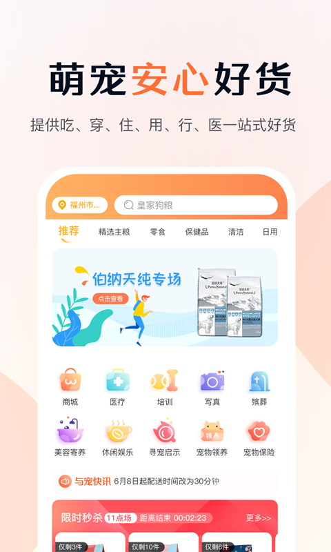 与宠生活最新版图1