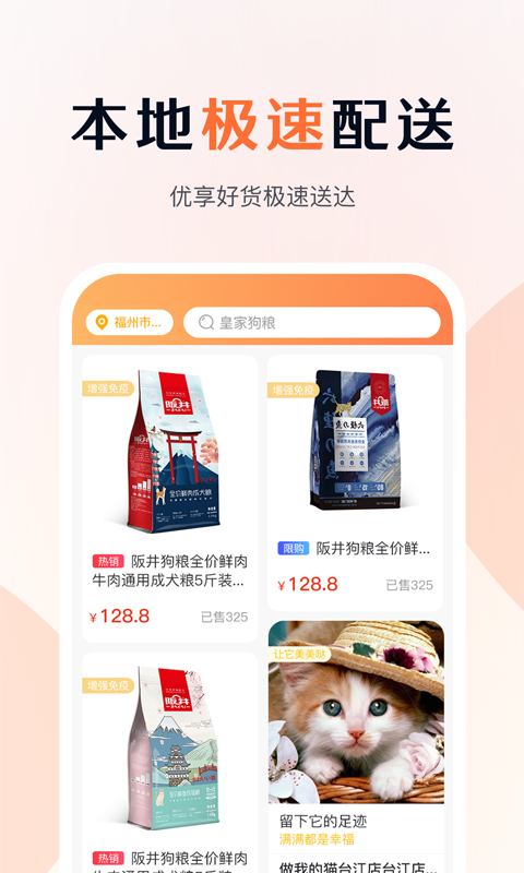 与宠生活最新版图2
