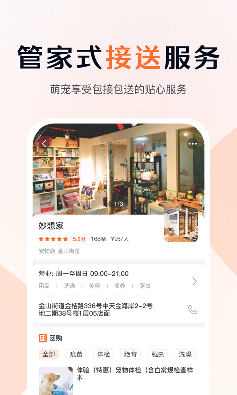 与宠生活最新版图3