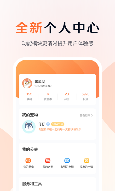 与宠生活最新版图4