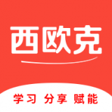 西欧克手机版