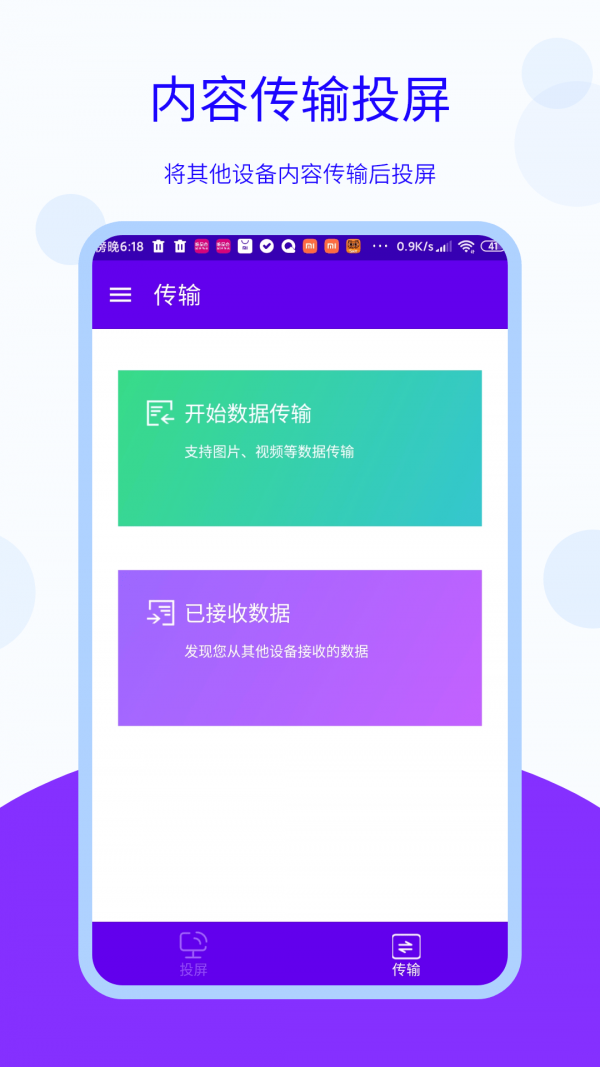安捷无线投屏最新免费版图1