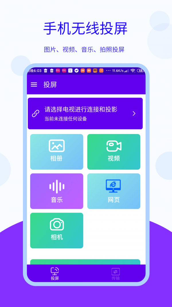 安捷无线投屏最新免费版图2