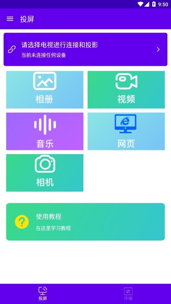 安捷无线投屏最新免费版图4