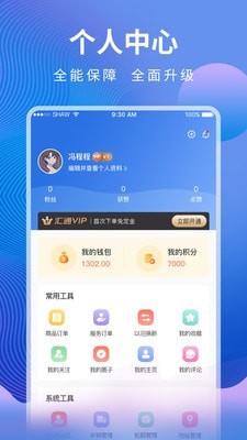 汇修帮安卓版图3