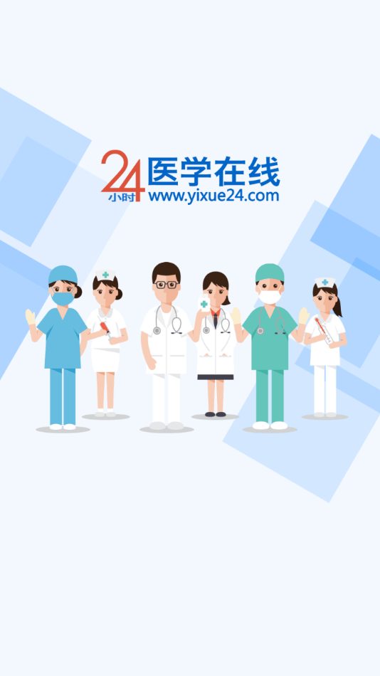 24小时医学在线原版图1