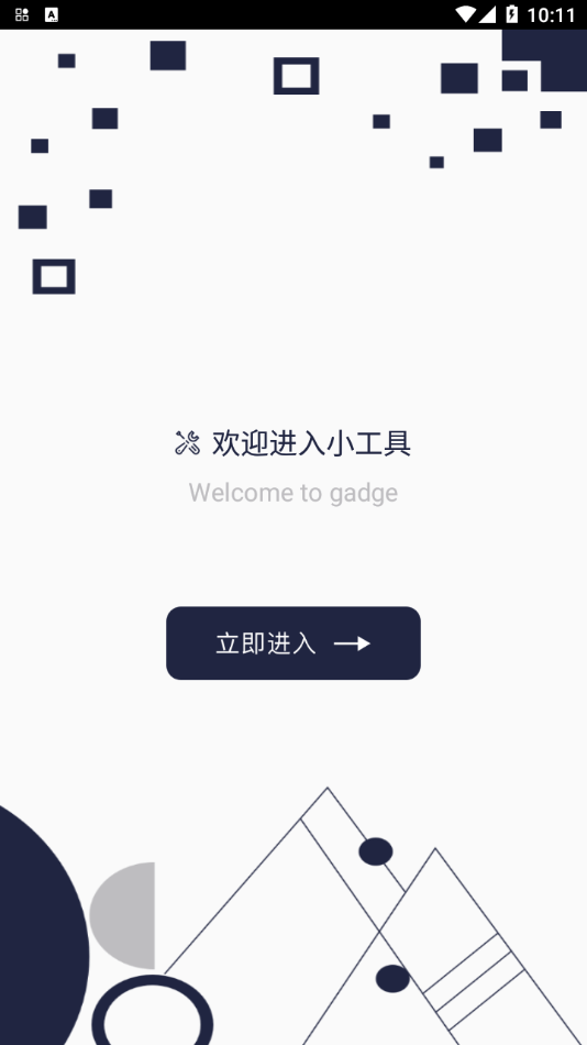 百变万能小组件无广告版