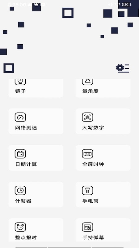 百变万能小组件无广告版