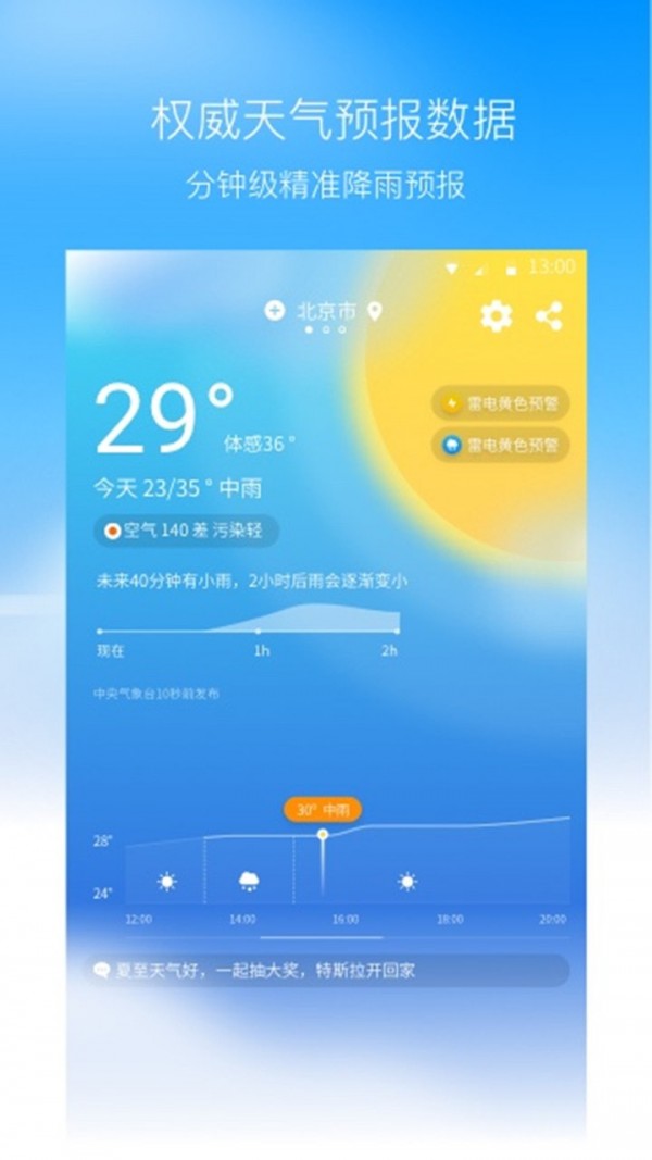 奈斯天气官方正版