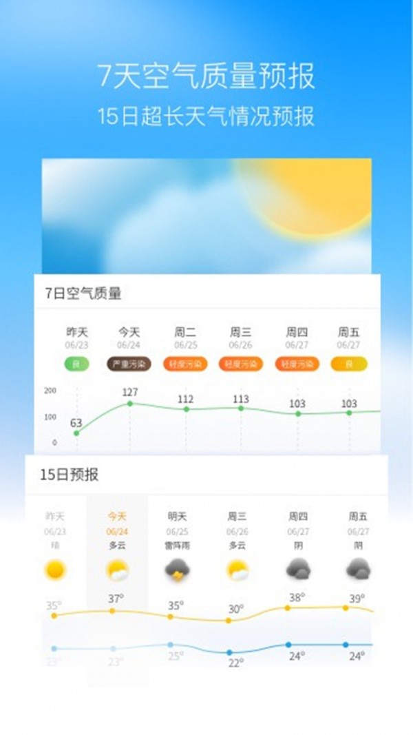 奈斯天气官方正版