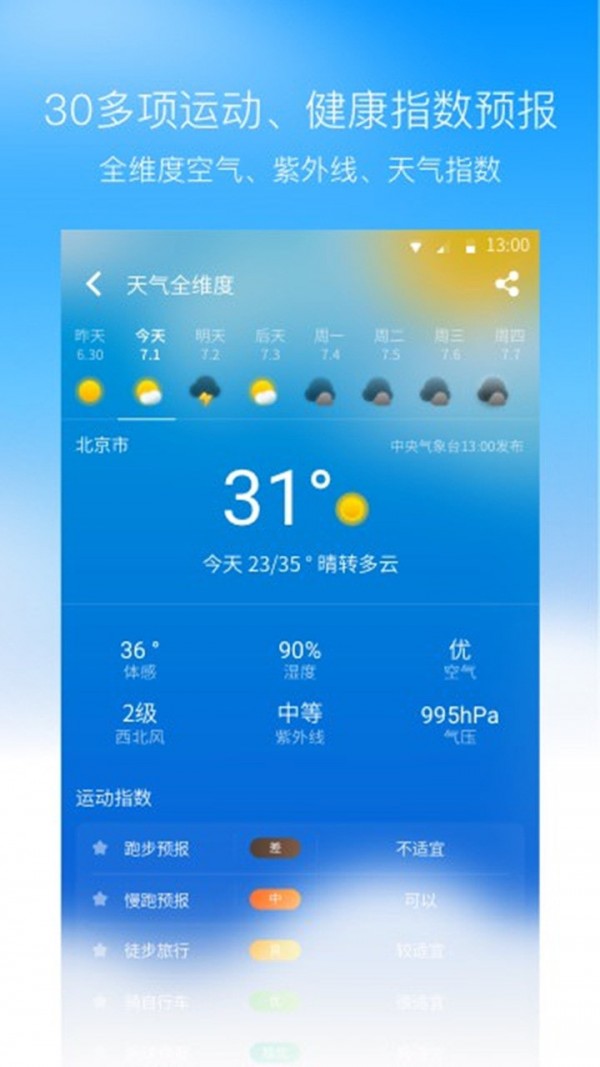奈斯天气官方正版
