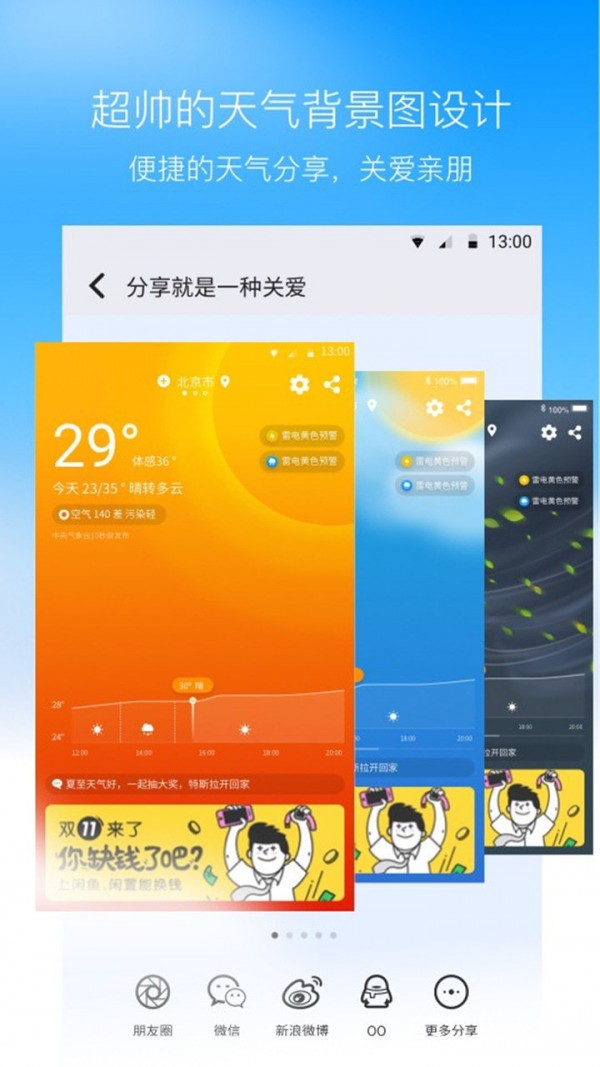 奈斯天气官方正版