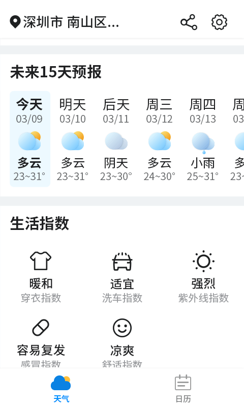 漫游西瓜天气(4)