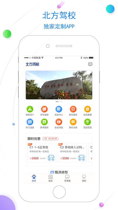 北京北方驾校安卓版图1