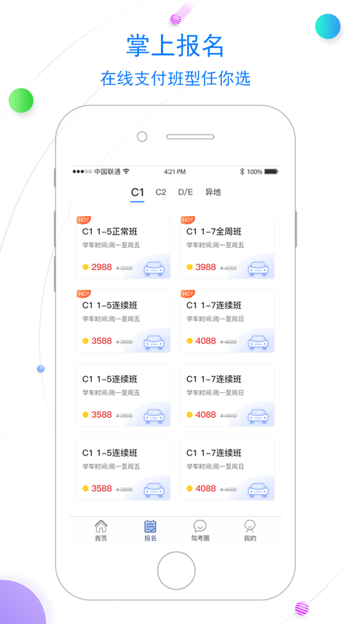北京北方驾校安卓版图2